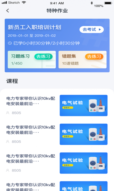 e电工学院截图2