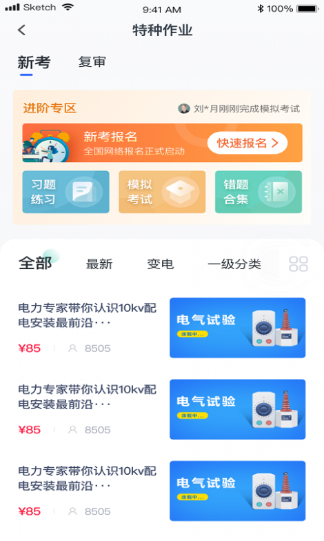 e电工学院截图3