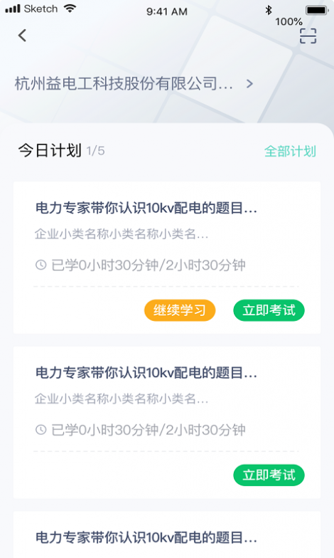 e电工学院截图4