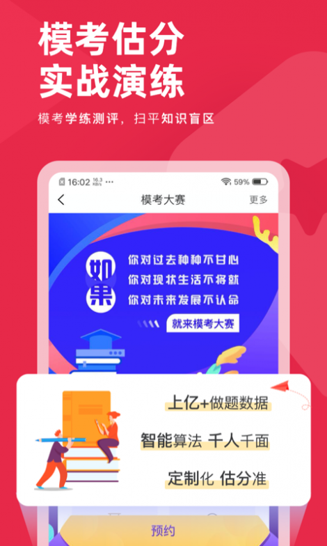 教师资格证对题库截图2