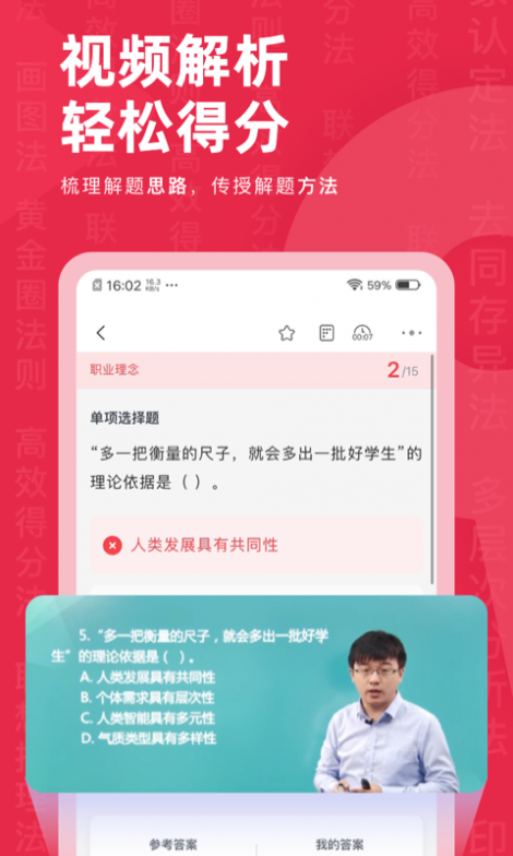 教师资格证对题库截图5