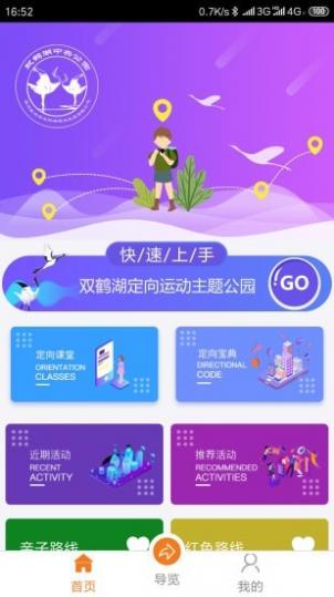 双鹤湖定向截图1