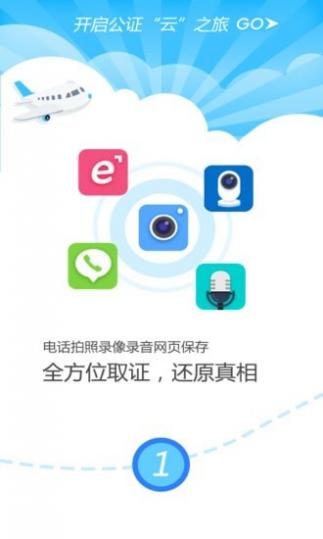 公证云截图1