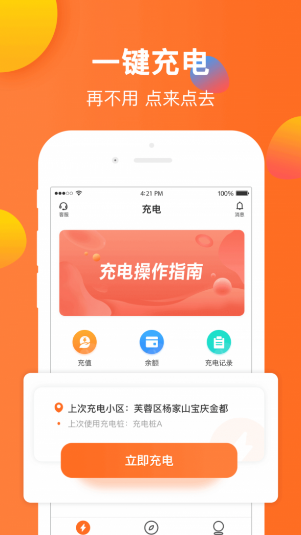 云智充截图1