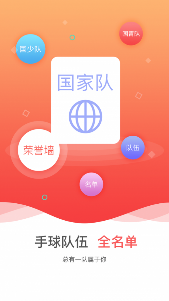 中国手球协会截图3