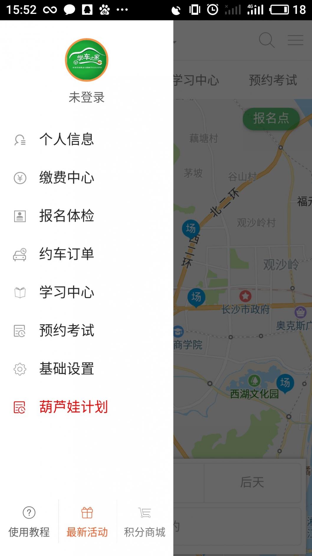 学车之家截图3