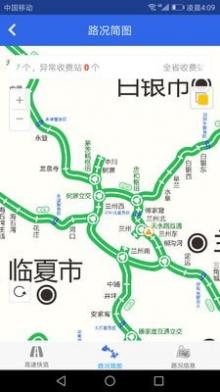 甘肃高速截图3