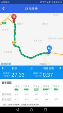 甘肃高速截图5