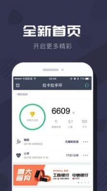 考拉手环截图1