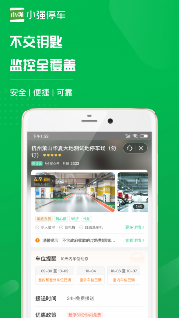 小强停车截图5