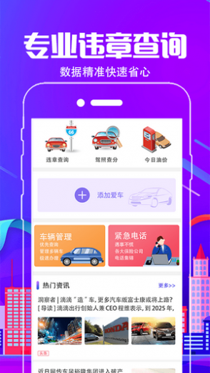 行车通违章查询截图5