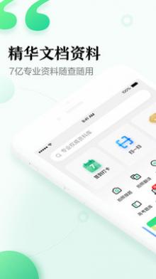 百度文库截图4