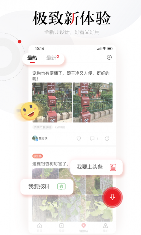 齐鲁壹点截图3