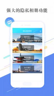 隐私相册管家截图1