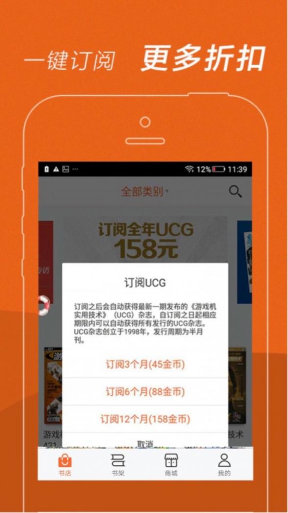 UCG电子杂志截图1