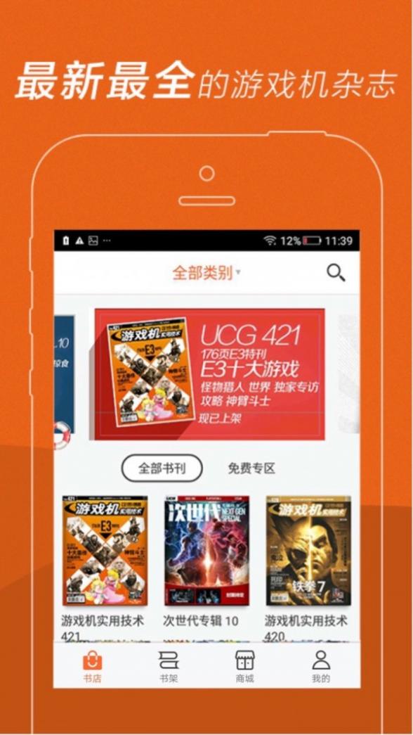 UCG电子杂志截图2