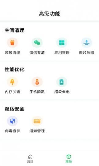 优优清理截图2