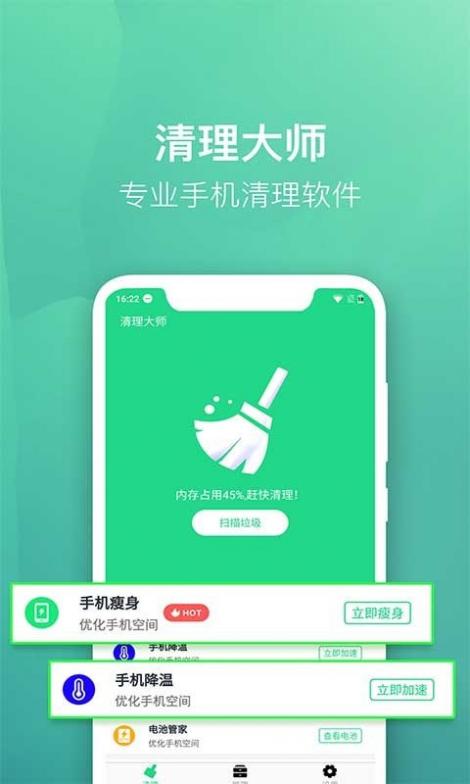 微趣清理大师截图1