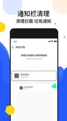 手机加速管家截图5