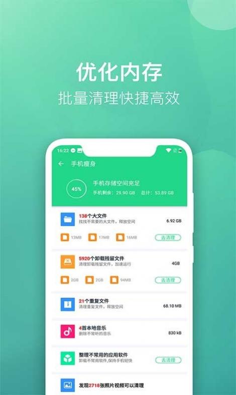 微趣清理大师截图2