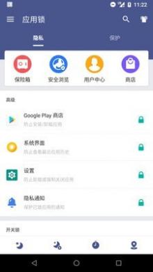 应用锁App Lock截图2