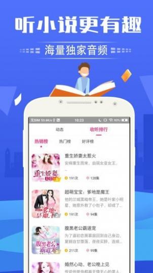 趣听有声小说截图1