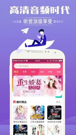 趣听有声小说截图3