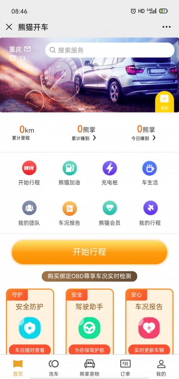 开车跑里程赚钱截图1