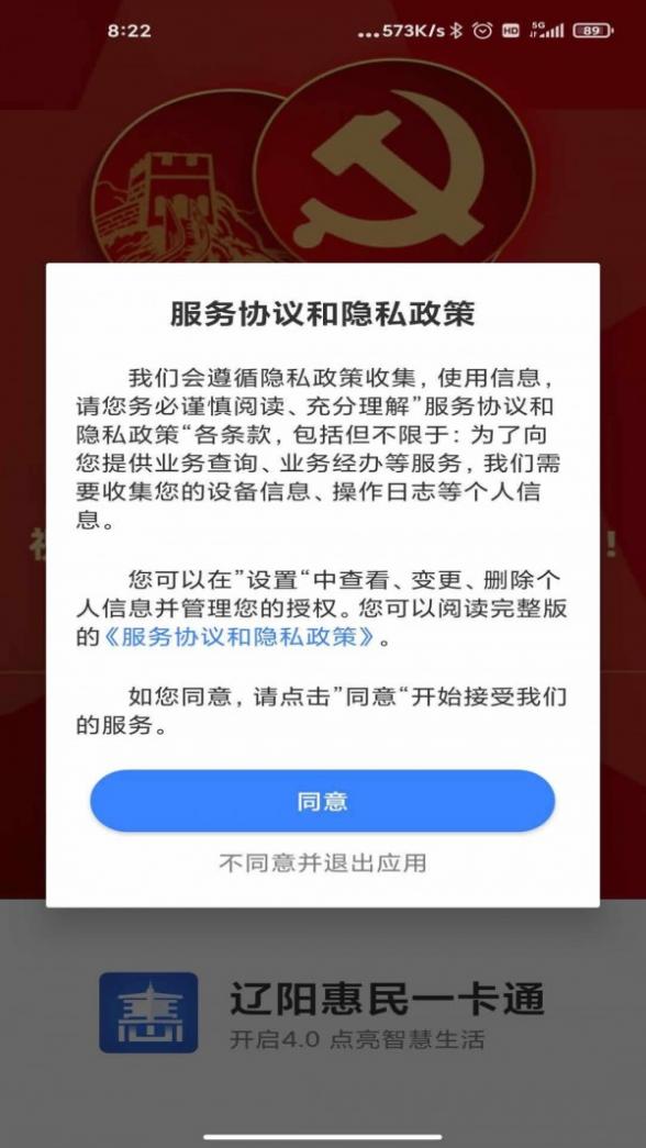 辽阳惠民一卡通截图1