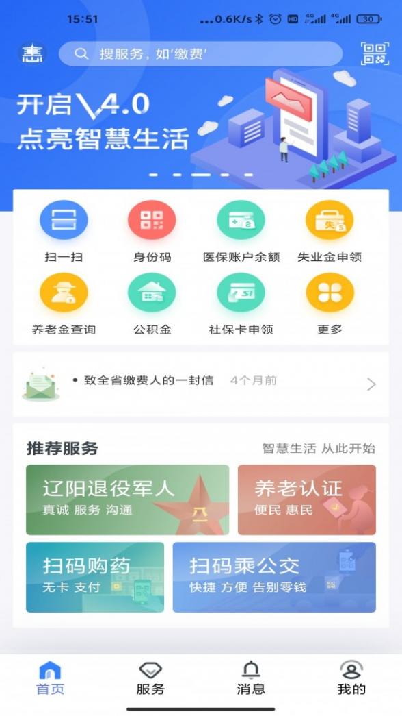 辽阳惠民一卡通截图2