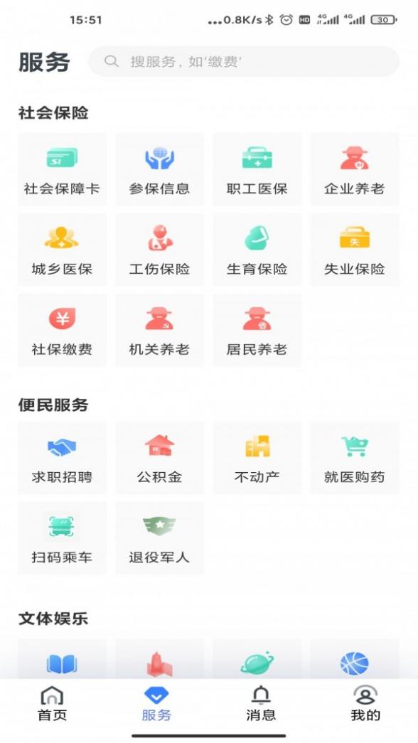 辽阳惠民一卡通截图3