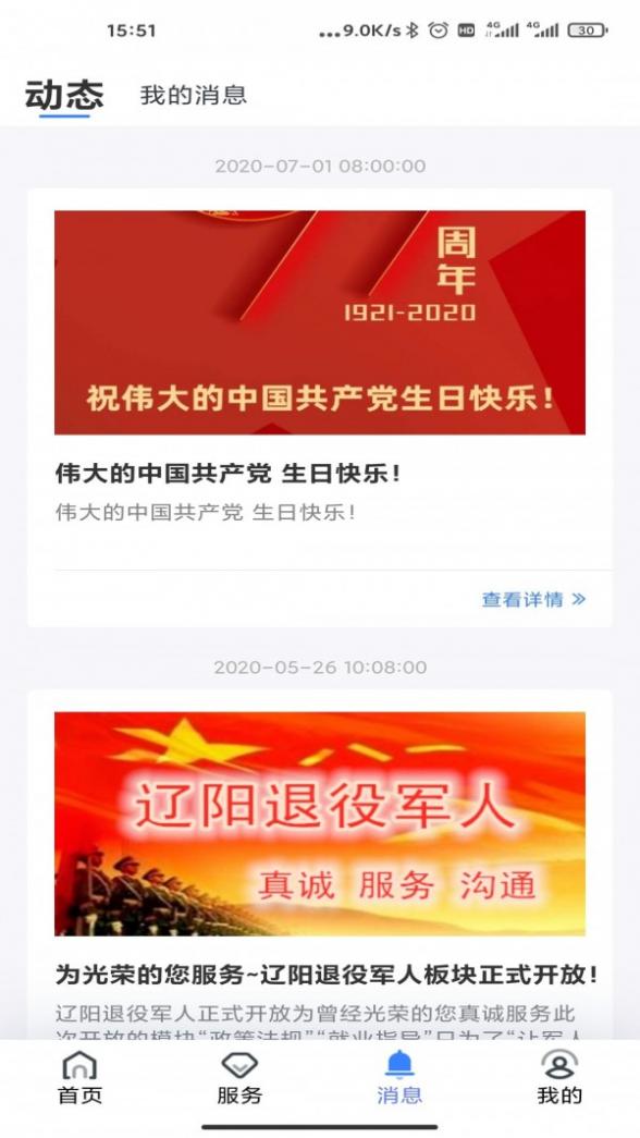 辽阳惠民一卡通截图4