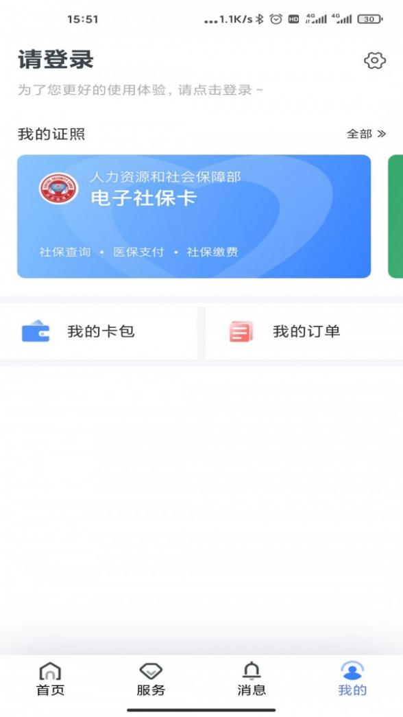 辽阳惠民一卡通截图5