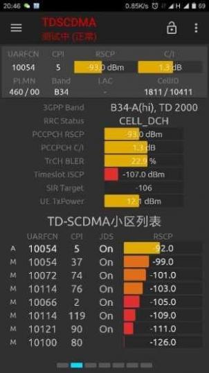 网络信号大师截图4