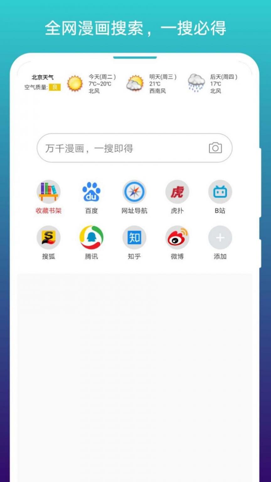 阅站浏览器截图1