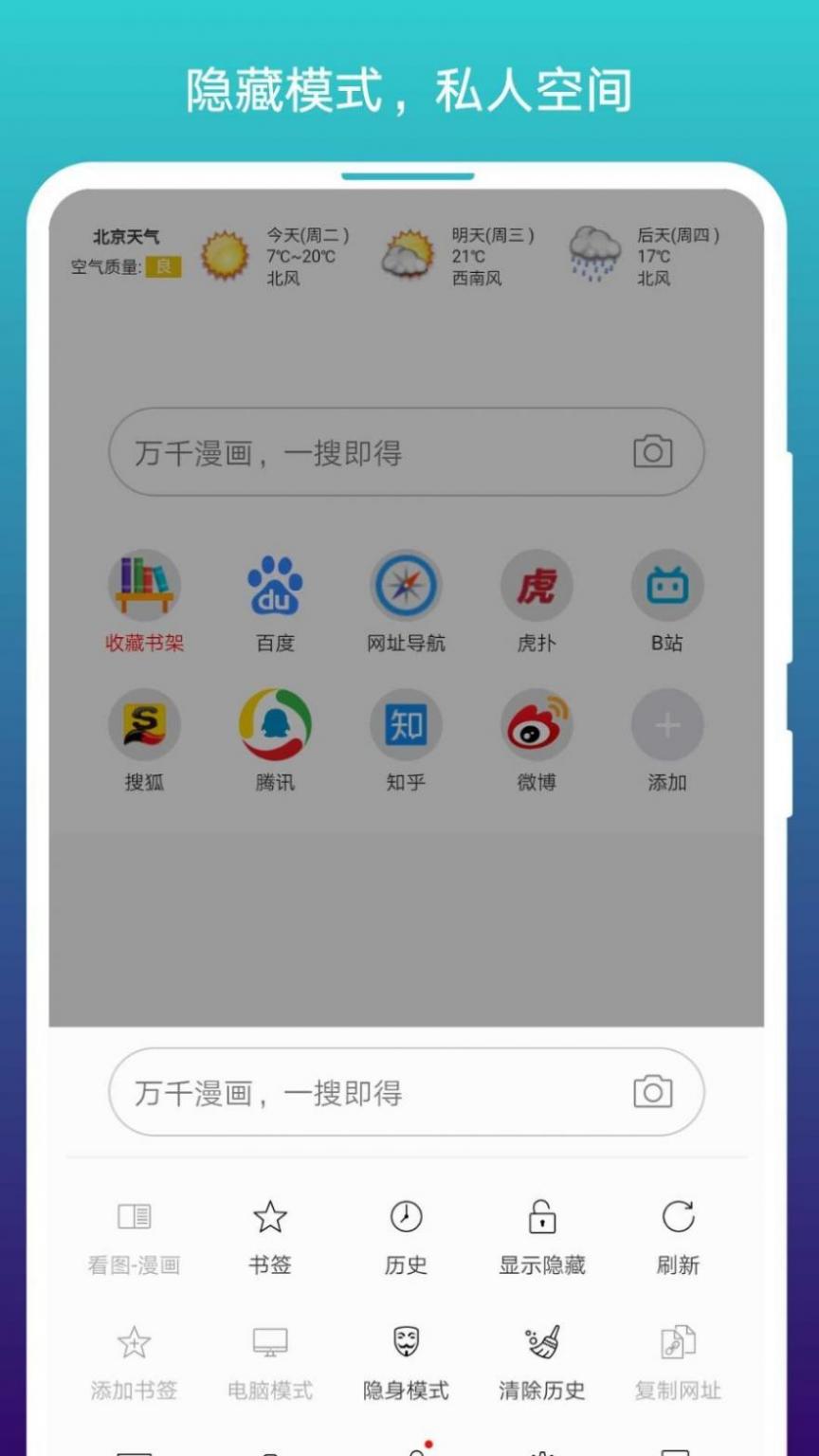 阅站浏览器截图2