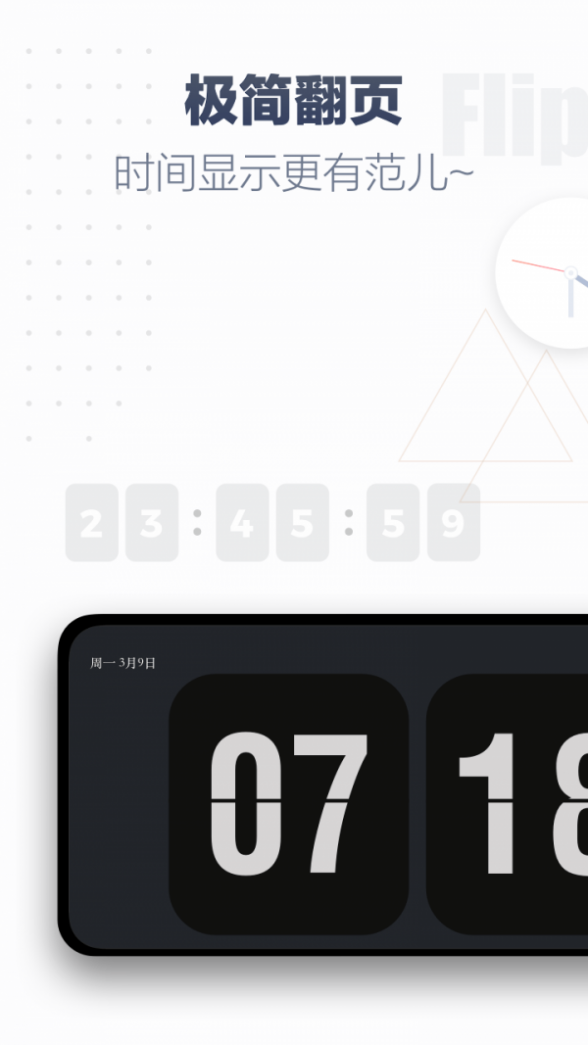 翻页时钟截图1