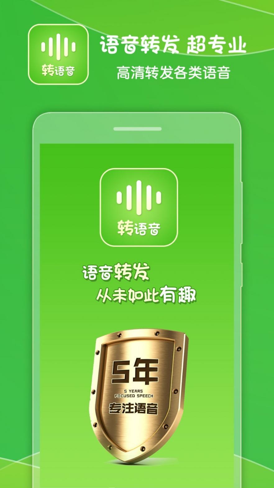 语音转发截图1