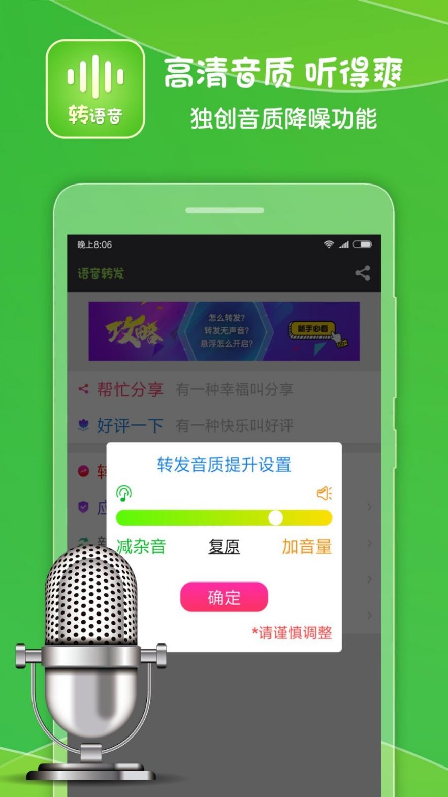 语音转发截图4