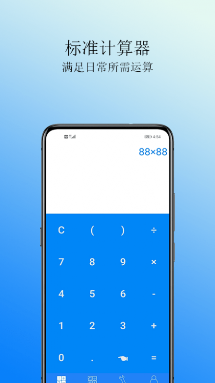 Cal计算器截图4