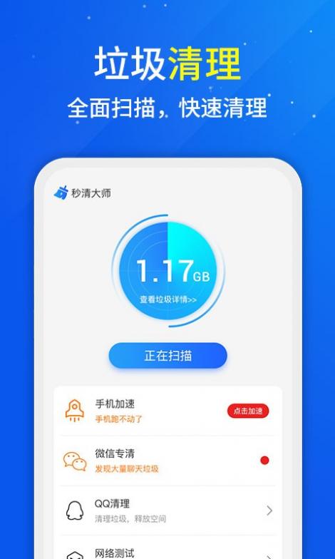 秒清大师截图3