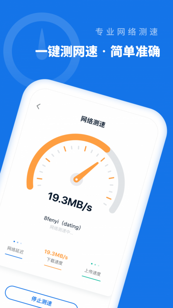 WiFi智能管家截图1