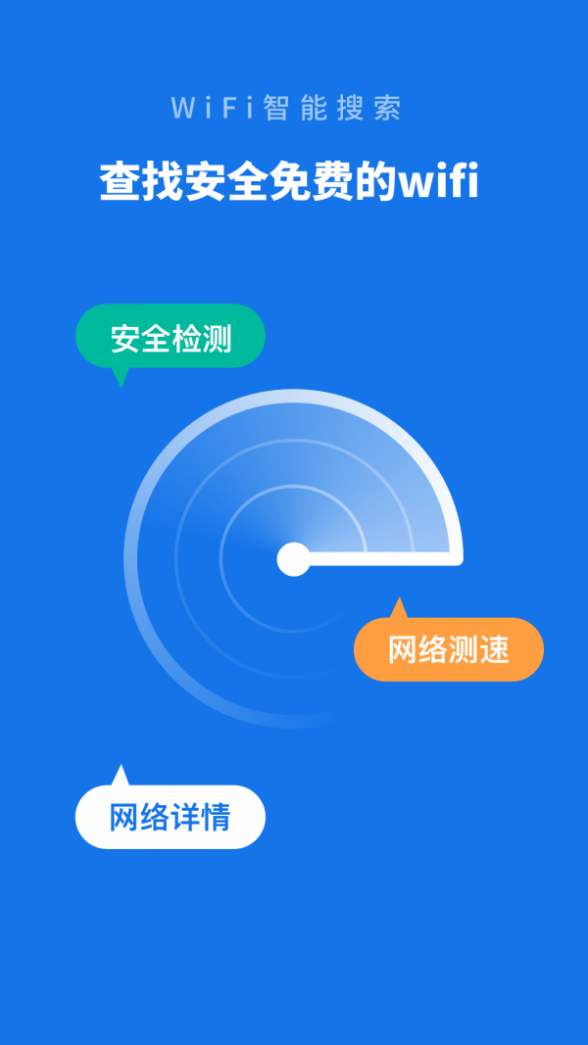 WiFi智能管家截图2