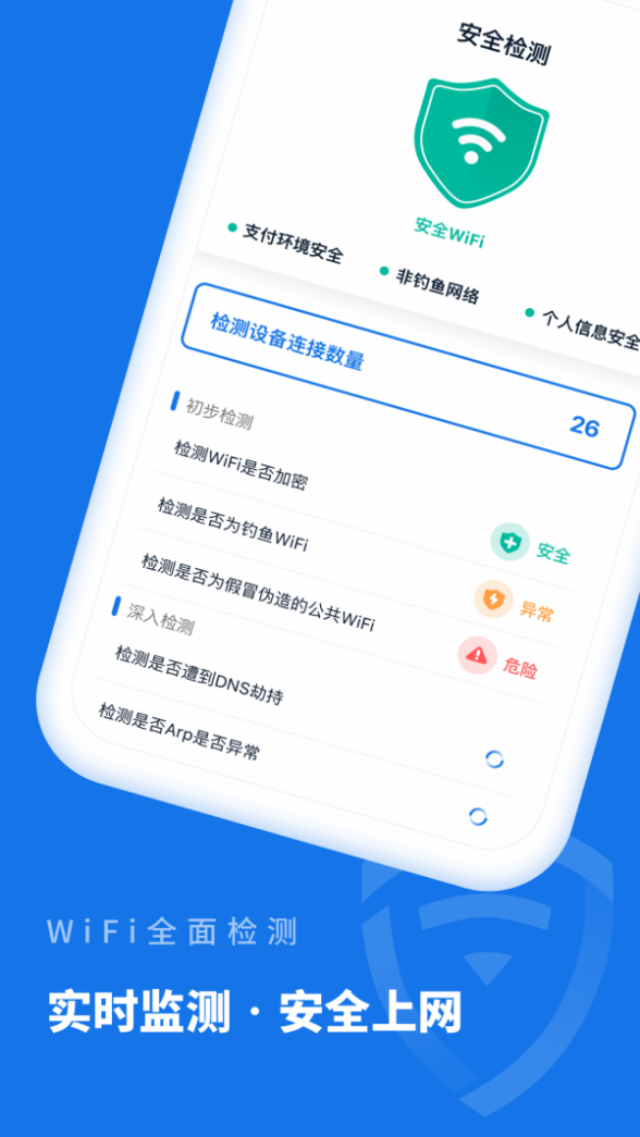 WiFi智能管家截图3