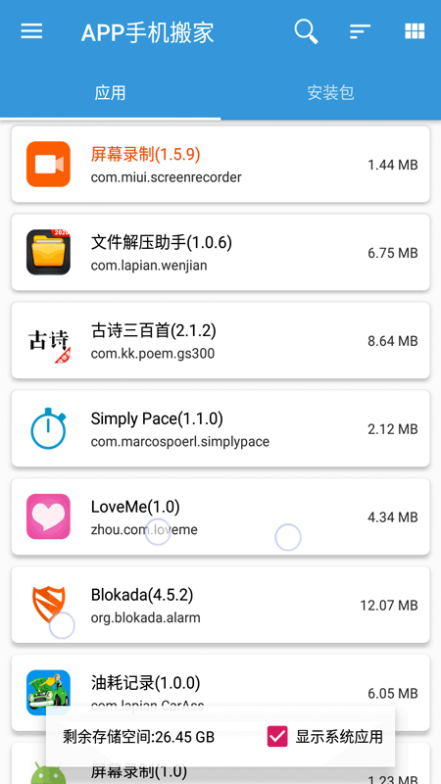 apk安装包文件管理截图1