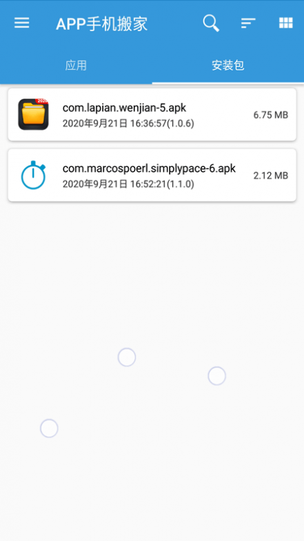 apk安装包文件管理截图2