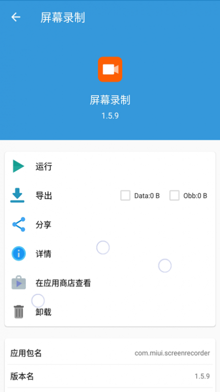 apk安装包文件管理截图4