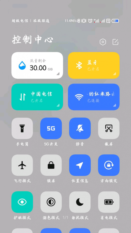 5g开关截图3