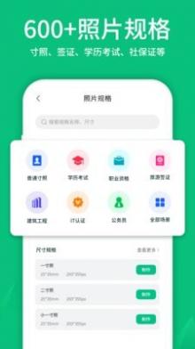 寸照制作截图2