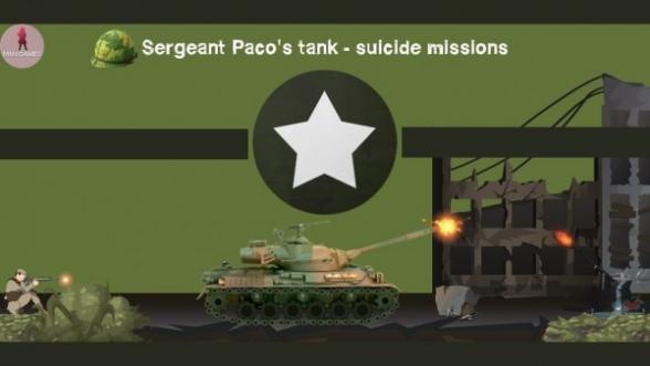 帕科中士的坦克截图1